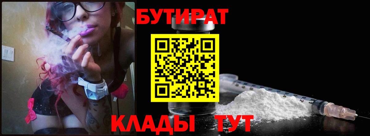 БУТИРАТ оксибутират Оренбург