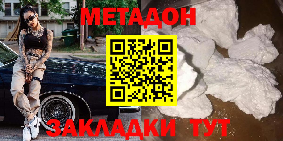 МЕТАДОН VHQ Оренбург