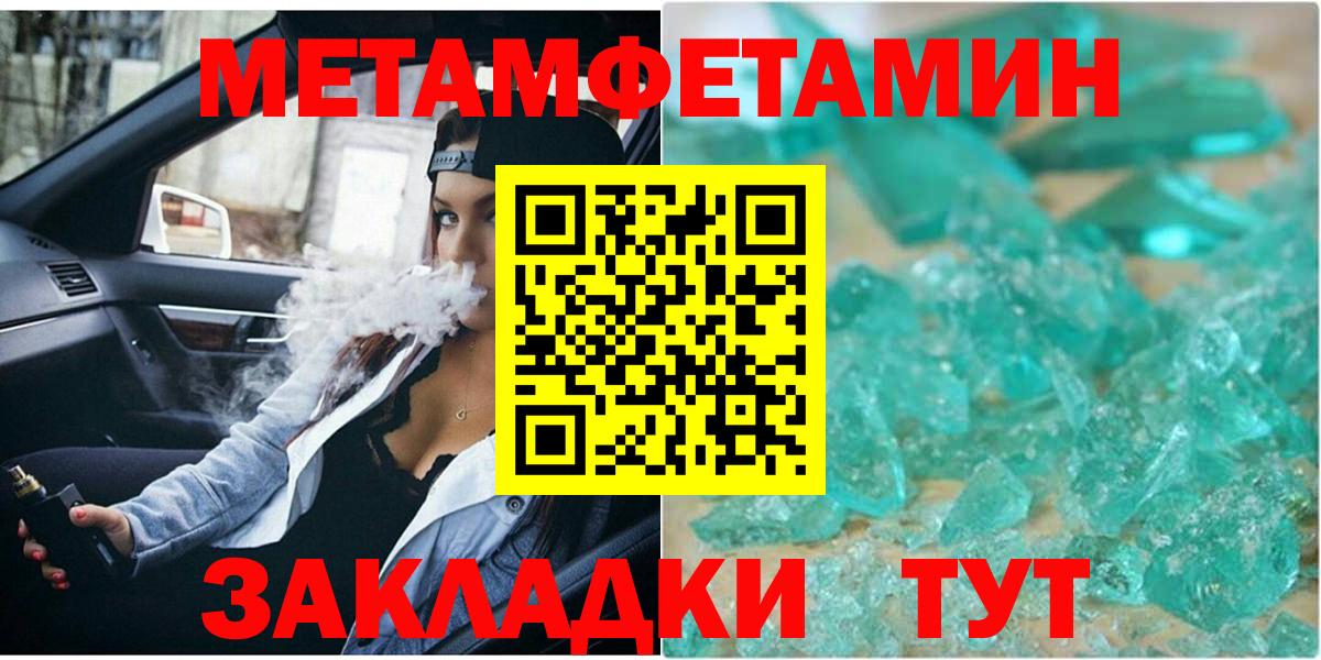 МЕТАМФЕТАМИН  Вход с VPN  МЕТАМФЕТАМИН пудра  Оренбург  МЕТАМФЕТАМИН пудра 