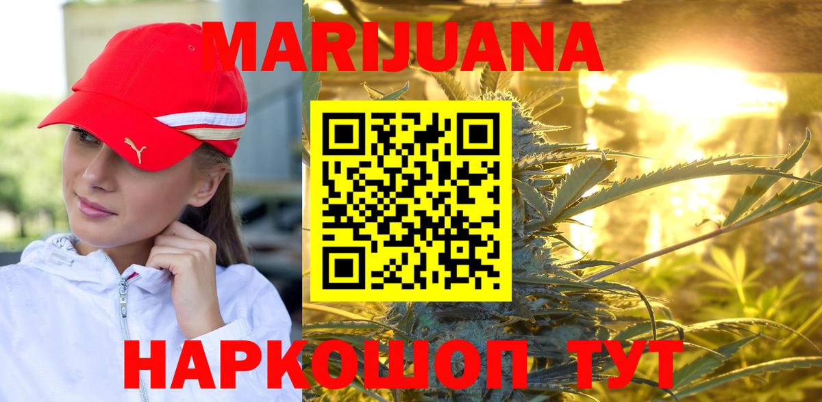 МАРИХУАНА тримм Оренбург